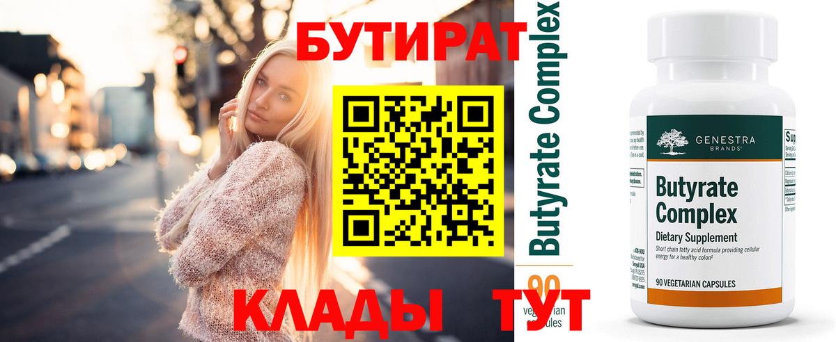Луга  БУТИРАТ бутандиол  Вход с VPN 