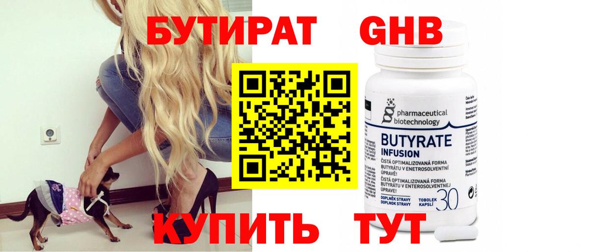 БУТИРАТ 99% Луга