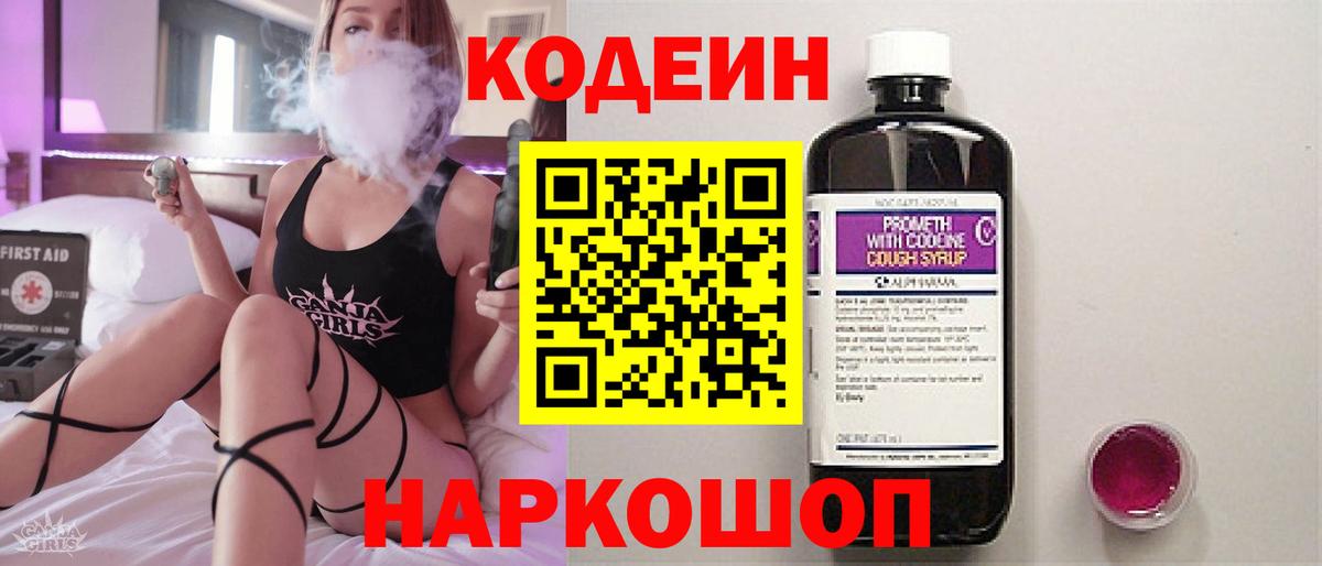 Codein напиток Lean (лин)  Кодеиновый сироп Lean напиток Lean (лин)  Вход с VPN  Луга 