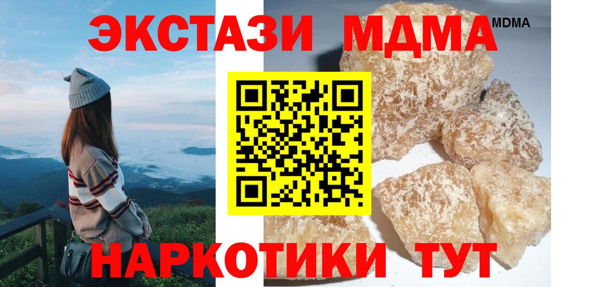 МДМА кристаллы  MDMA молли  Вход с VPN  Луга 