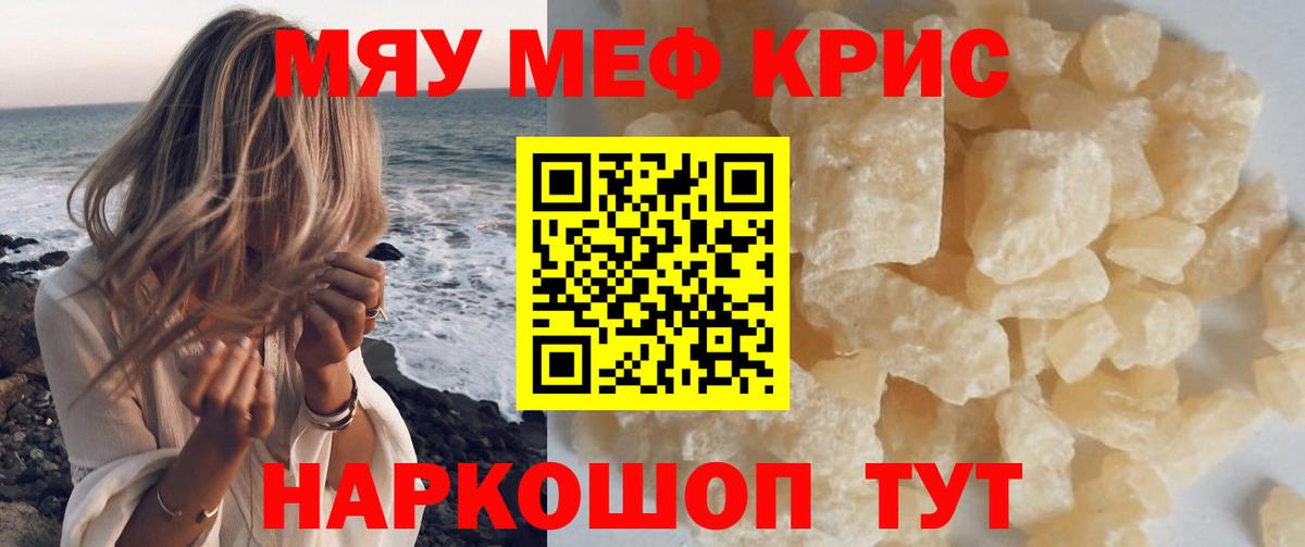 Мефедрон мука Луга
