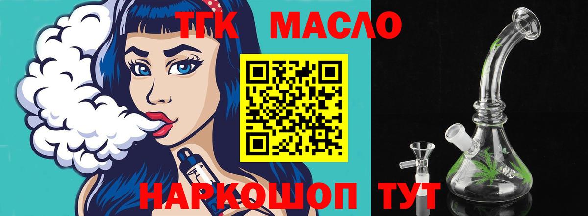 ТГК жижа  Вход с VPN  Луга 